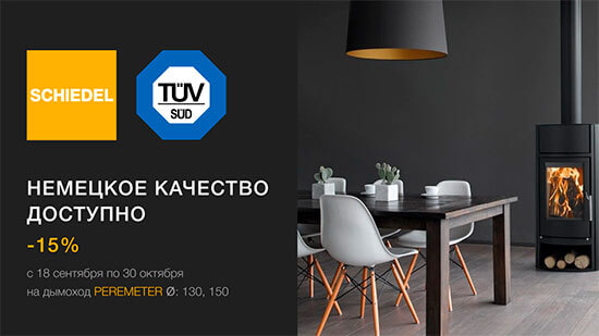 Дымоходы Schiedel Permeter скидка - 15%