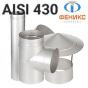 Одностенные дымоходы Феникс - сталь AISI 430