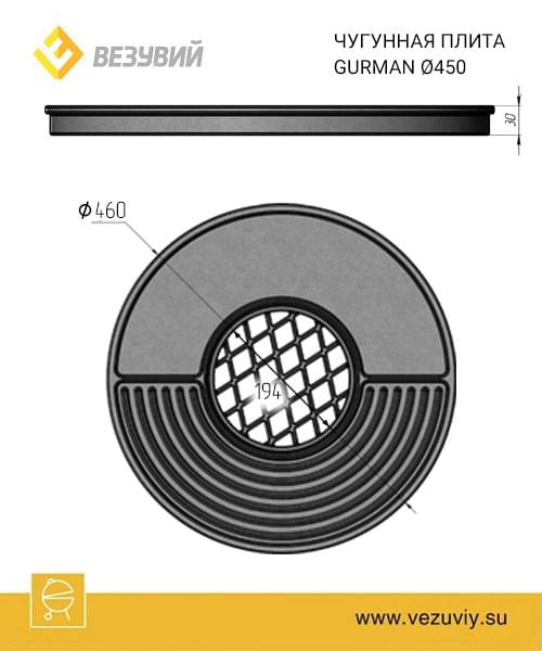  плита Gurman Ø450, чугунные плиты для гриля и мангала,  .