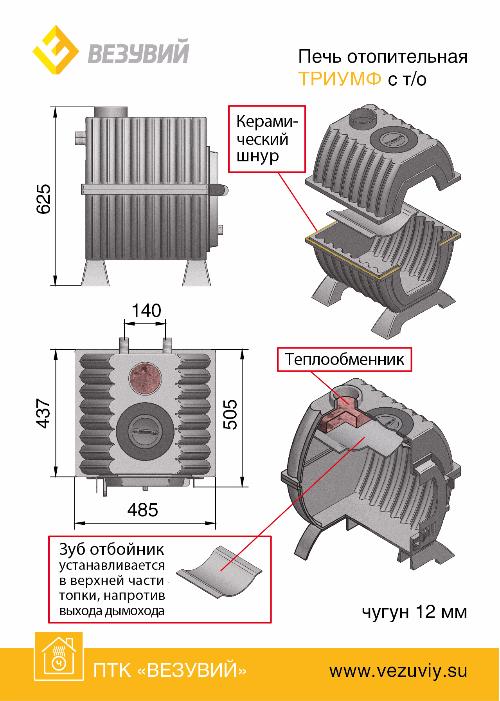  печь Везувий Триумф 180 с теплообменником,  чугунную .