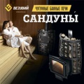 Печи для бани Везувий Русский Пар - обзор