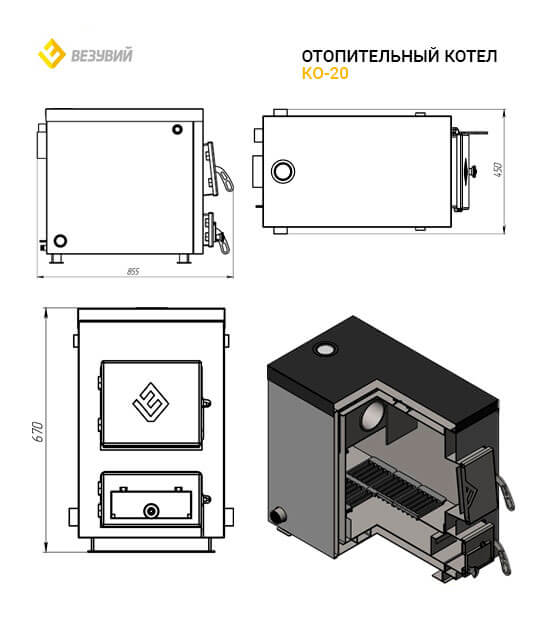 Котел отопления Везувий КО-20