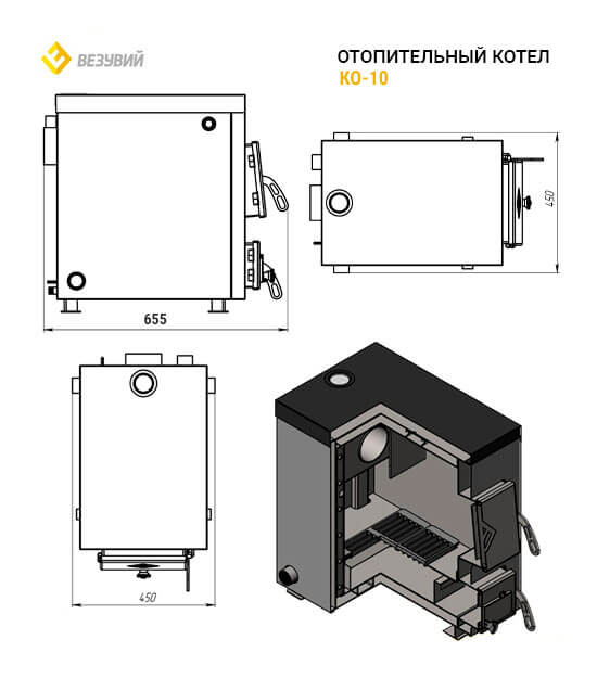 Котел отопления Везувий КО-10
